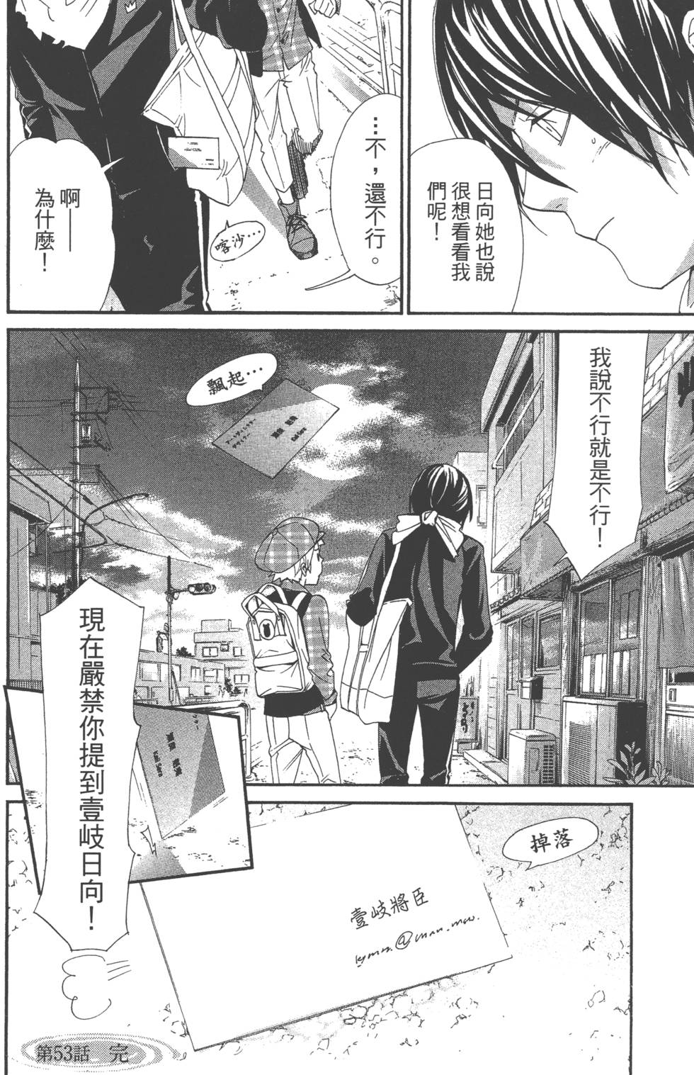 《野良神》漫画最新章节第14卷免费下拉式在线观看章节第【94】张图片