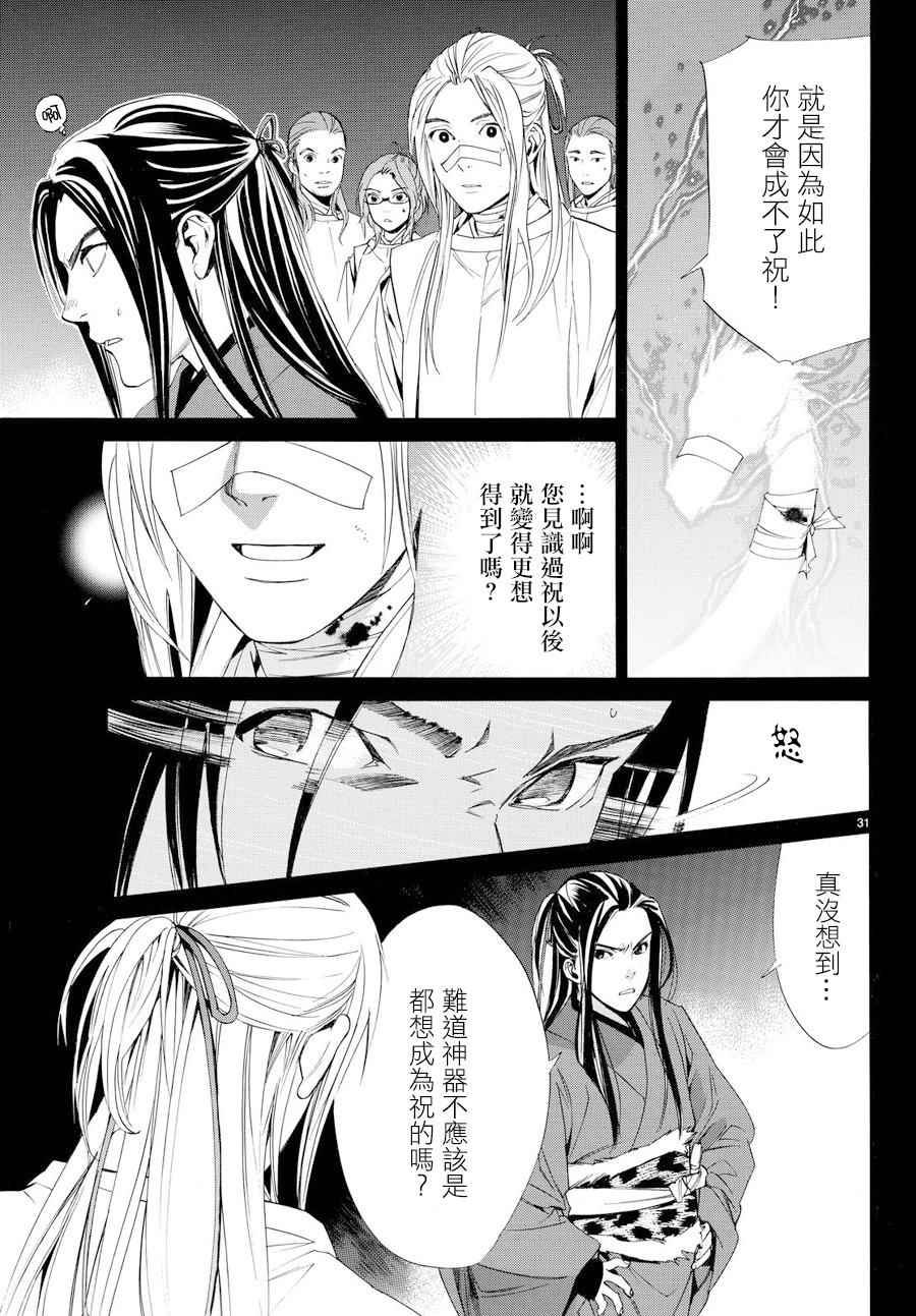 《野良神》漫画最新章节第59话免费下拉式在线观看章节第【31】张图片