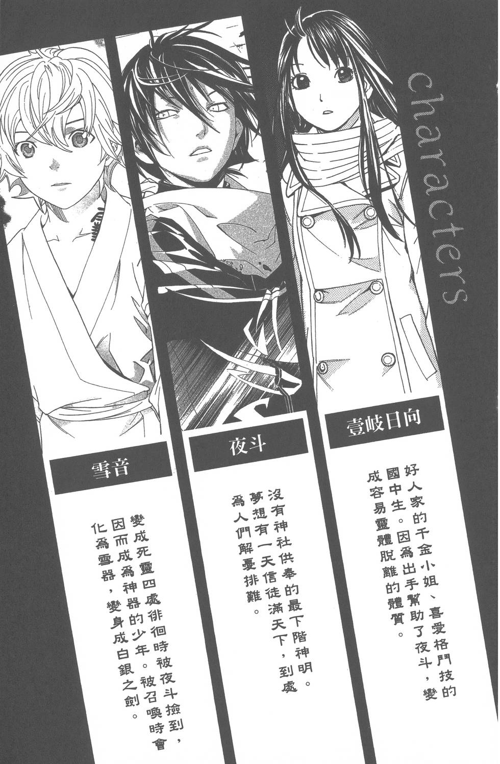 《野良神》漫画最新章节第2卷免费下拉式在线观看章节第【4】张图片