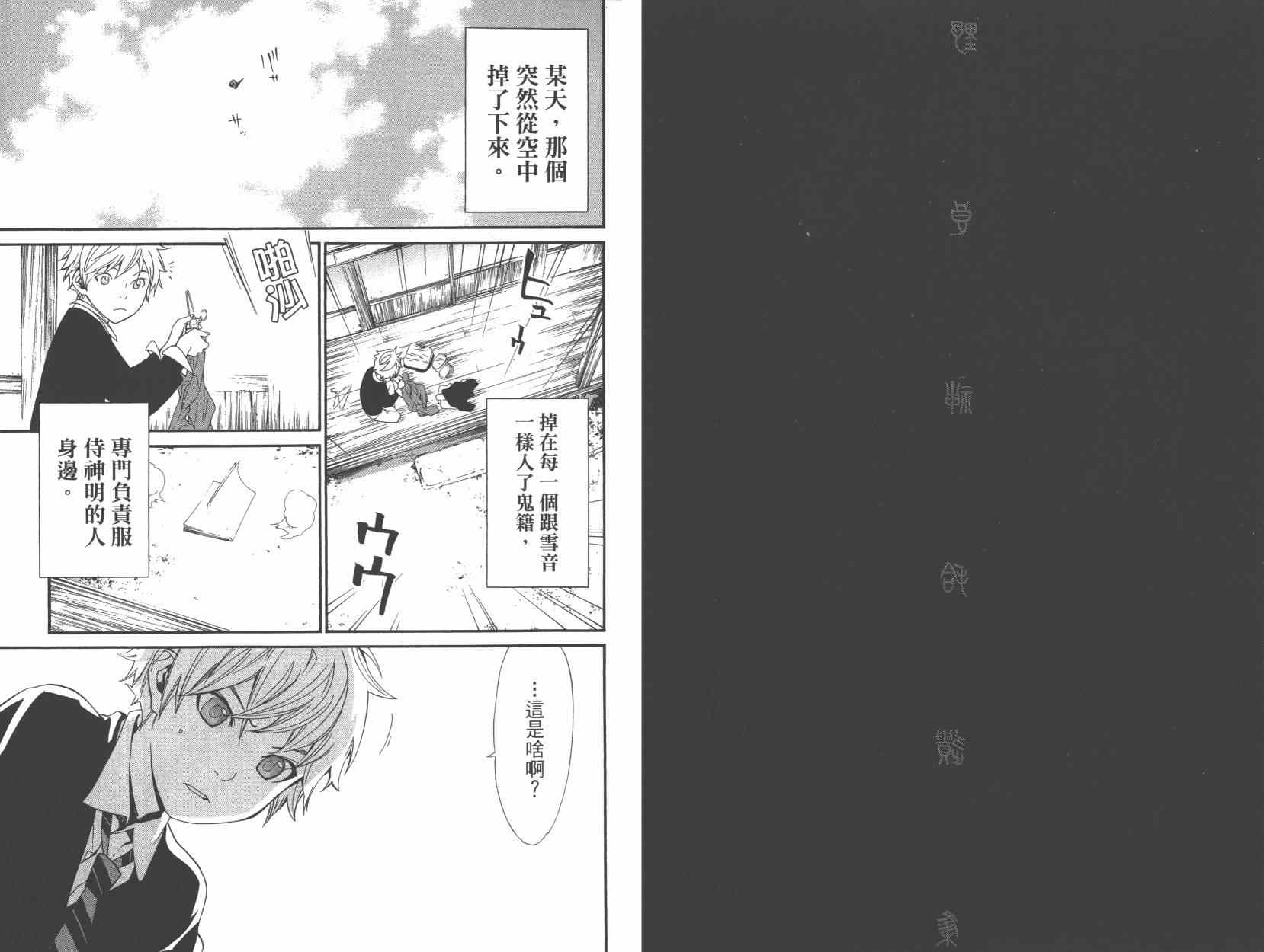 《野良神》漫画最新章节拾遗集01免费下拉式在线观看章节第【17】张图片