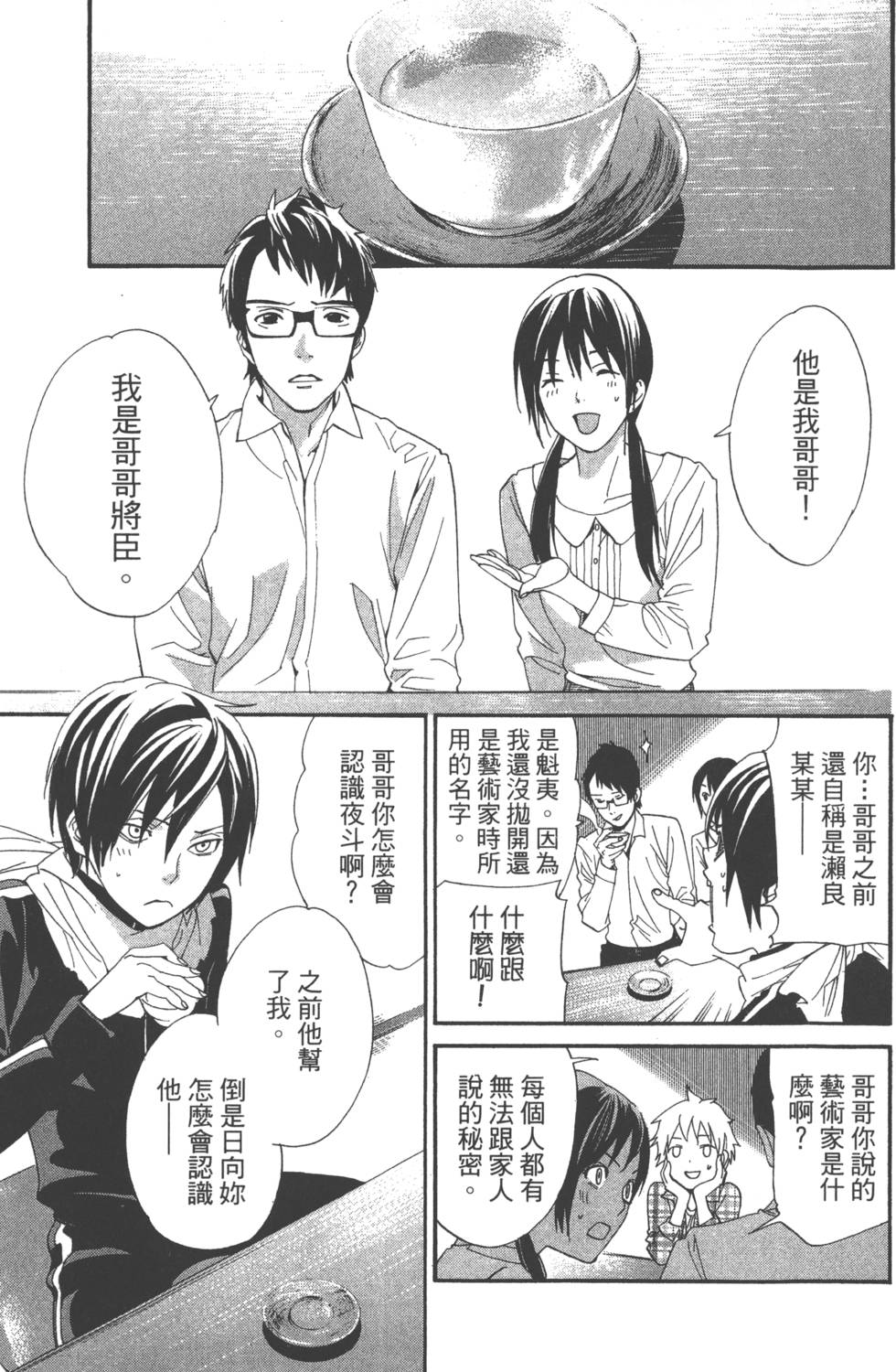 《野良神》漫画最新章节第14卷免费下拉式在线观看章节第【104】张图片