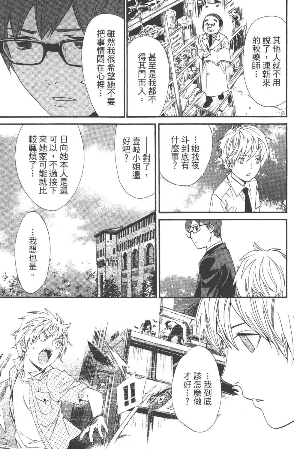 《野良神》漫画最新章节第14卷免费下拉式在线观看章节第【28】张图片