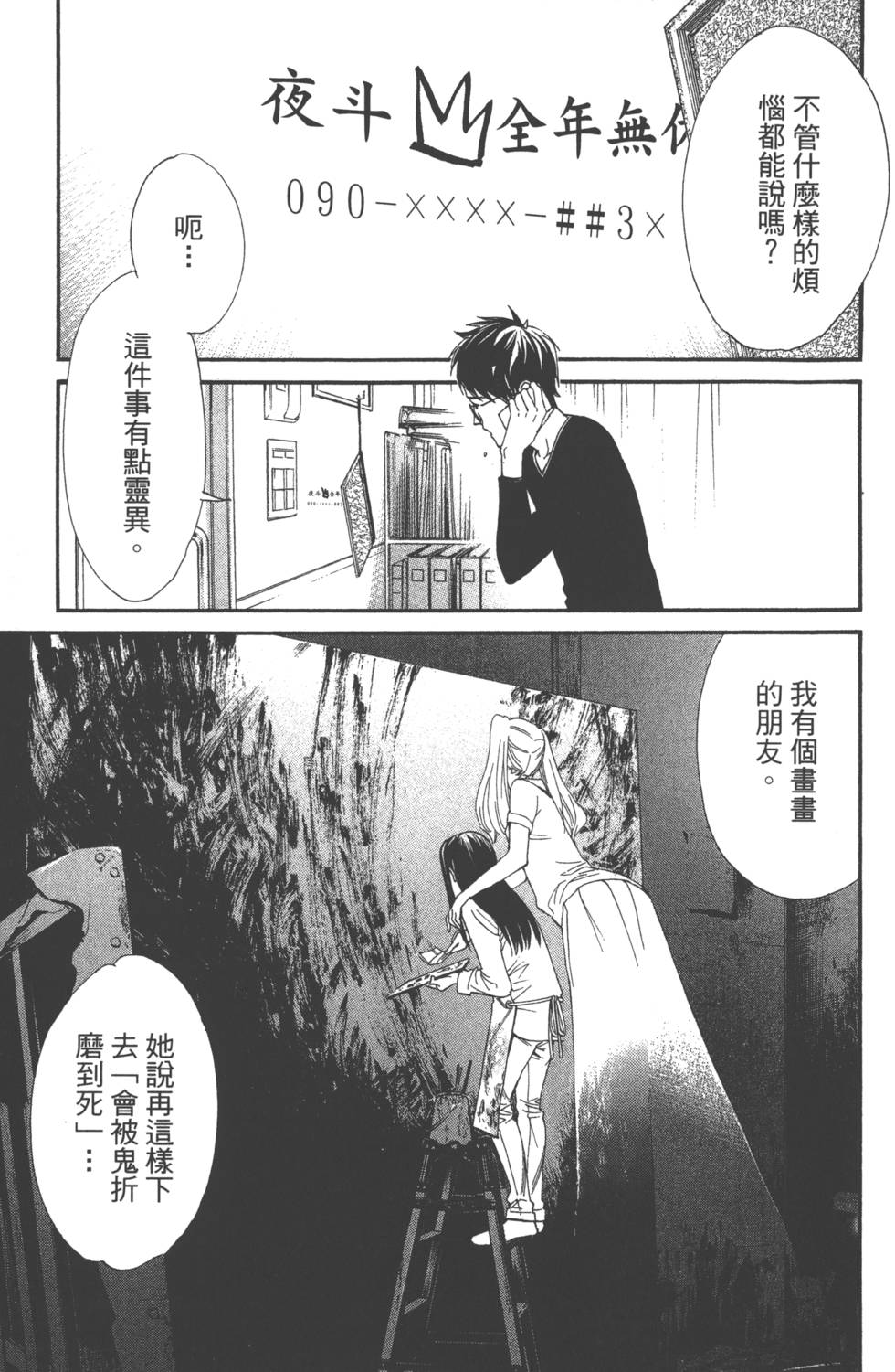 《野良神》漫画最新章节第14卷免费下拉式在线观看章节第【51】张图片