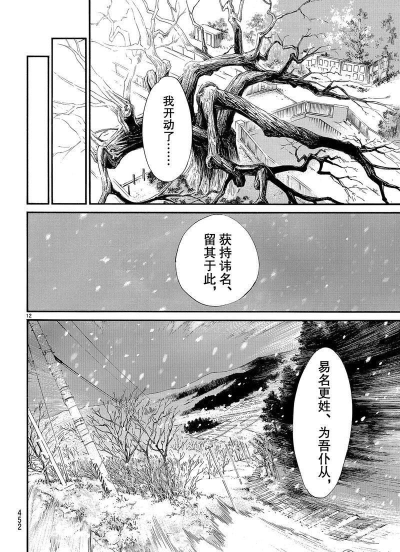 《野良神》漫画最新章节第78话 试看版免费下拉式在线观看章节第【12】张图片