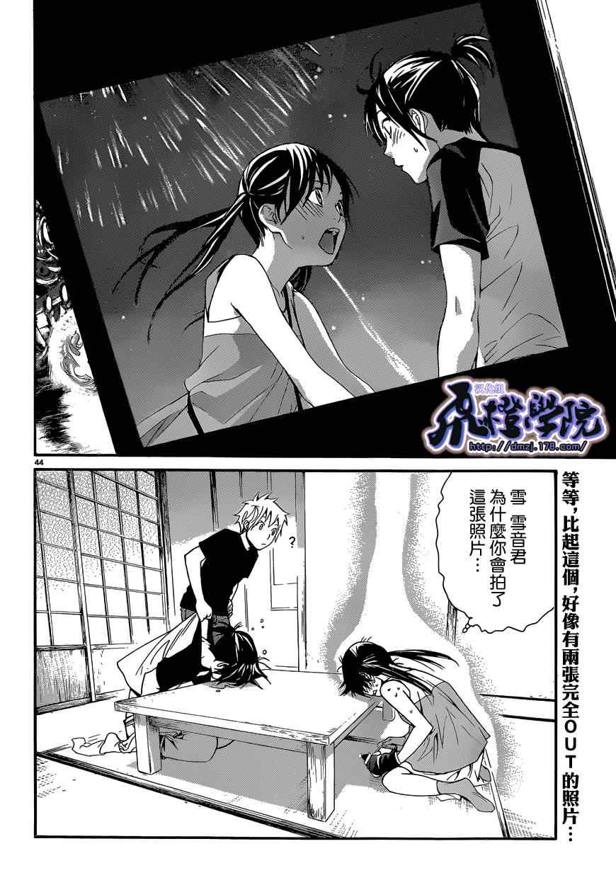 《野良神》漫画最新章节第41话免费下拉式在线观看章节第【43】张图片