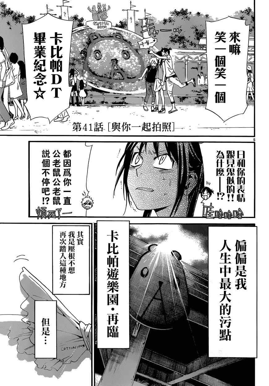 《野良神》漫画最新章节第41话免费下拉式在线观看章节第【5】张图片