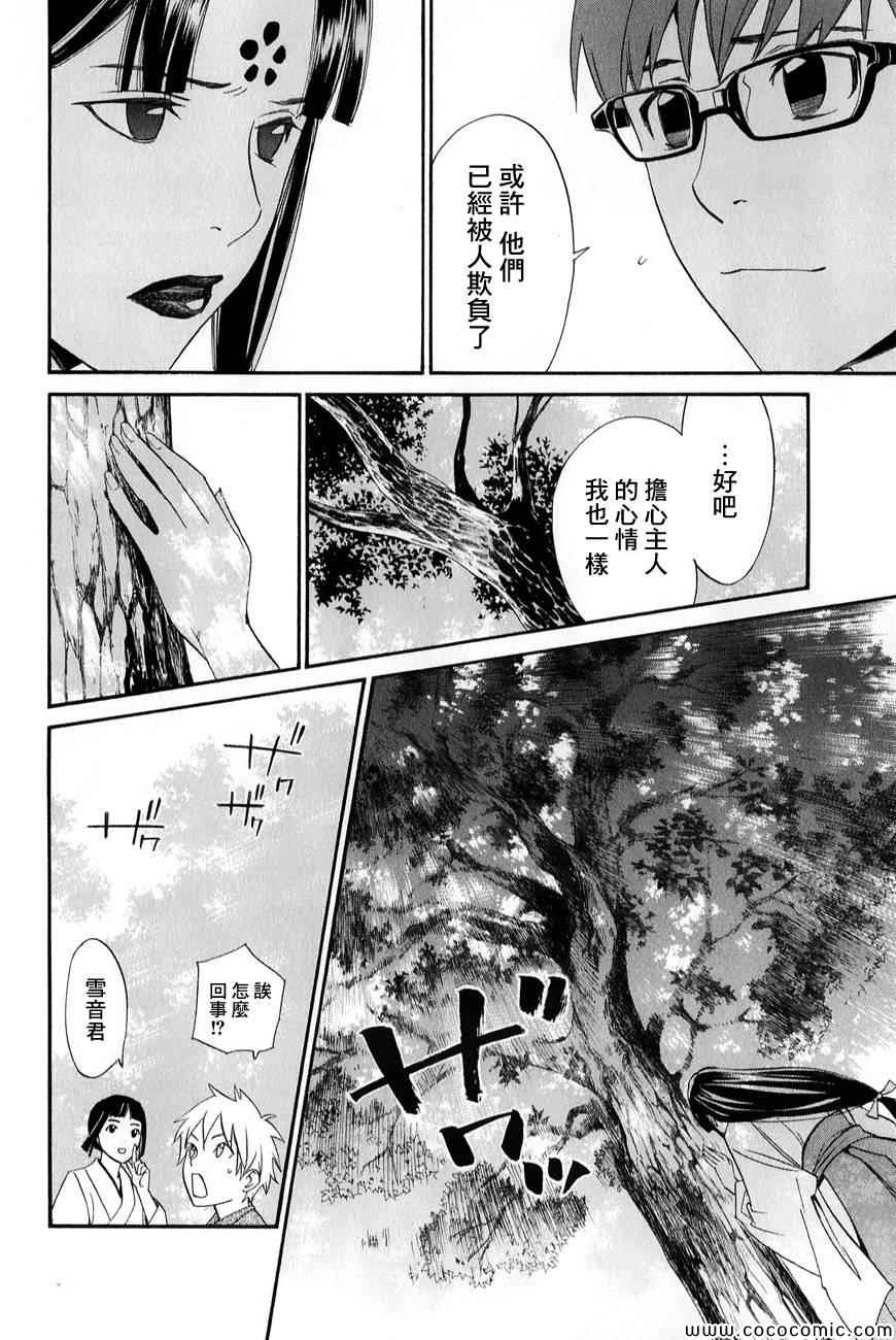 《野良神》漫画最新章节第32话免费下拉式在线观看章节第【27】张图片