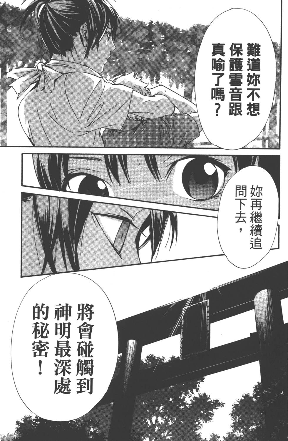 《野良神》漫画最新章节第11卷免费下拉式在线观看章节第【184】张图片