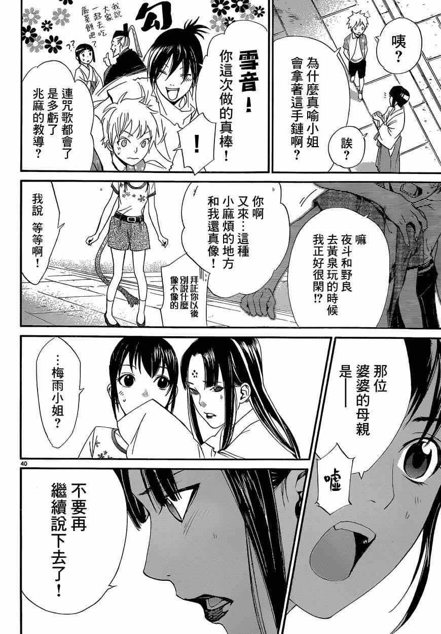 《野良神》漫画最新章节第43话免费下拉式在线观看章节第【40】张图片