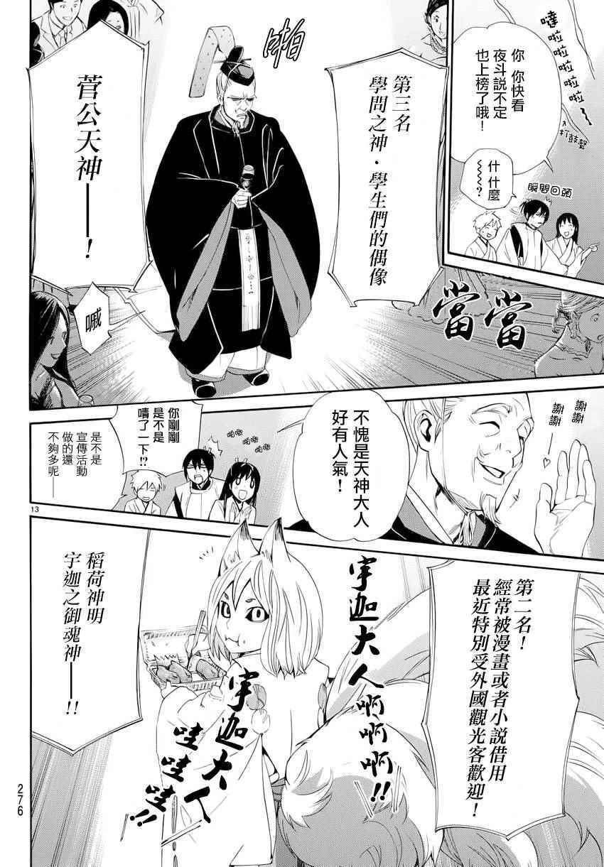 《野良神》漫画最新章节第58话免费下拉式在线观看章节第【12】张图片