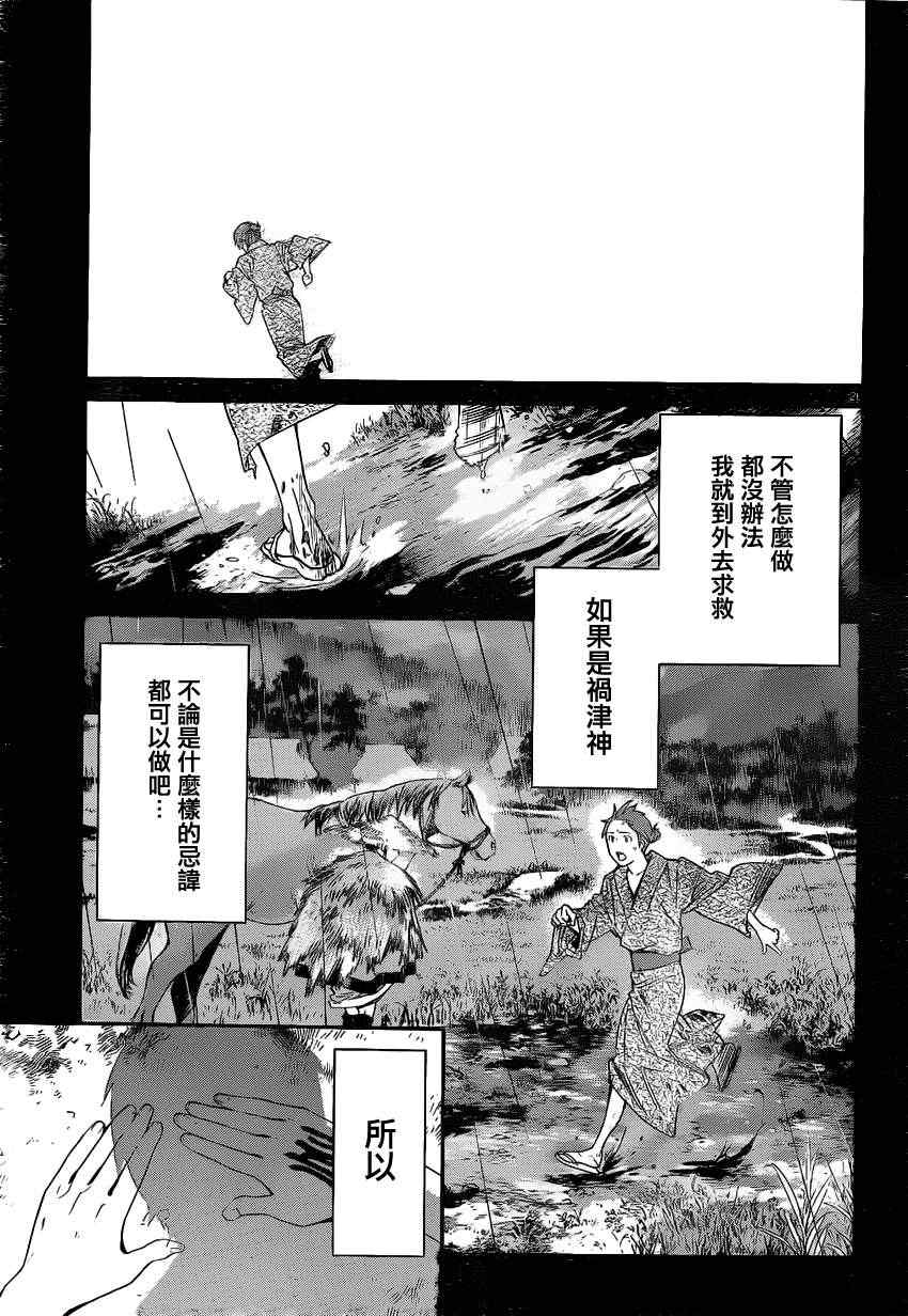 《野良神》漫画最新章节第19话免费下拉式在线观看章节第【20】张图片