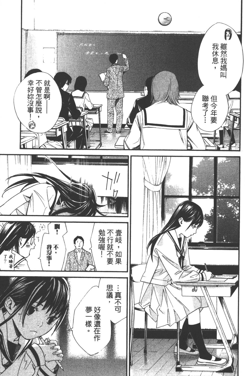 《野良神》漫画最新章节第1卷免费下拉式在线观看章节第【110】张图片