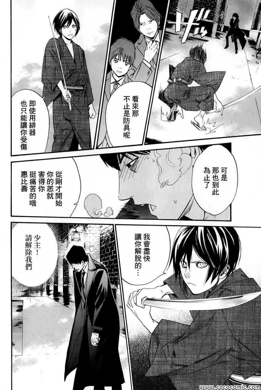 《野良神》漫画最新章节第32话免费下拉式在线观看章节第【33】张图片