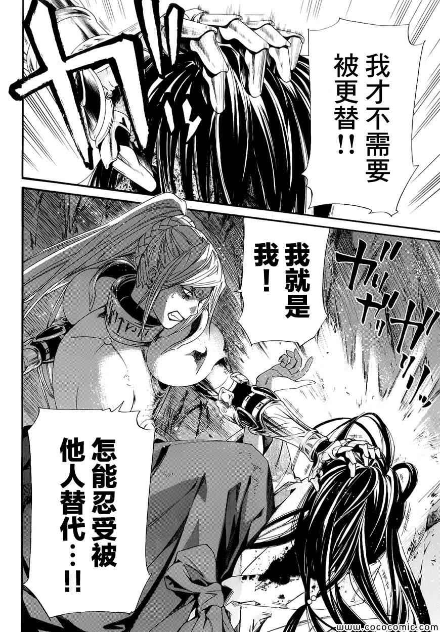 《野良神》漫画最新章节第37话免费下拉式在线观看章节第【10】张图片