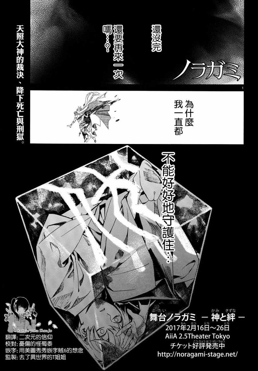 《野良神》漫画最新章节第71话免费下拉式在线观看章节第【1】张图片