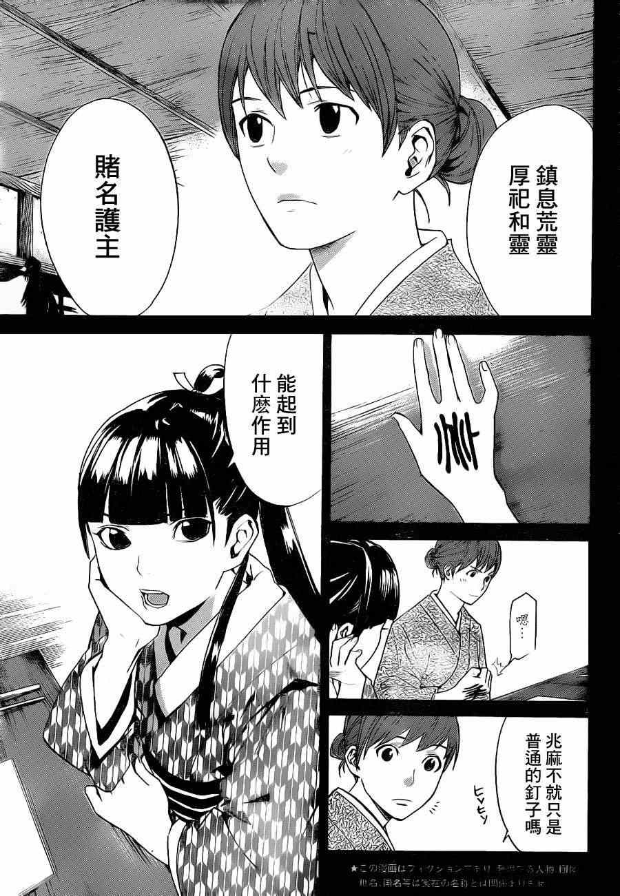 《野良神》漫画最新章节第23话免费下拉式在线观看章节第【4】张图片