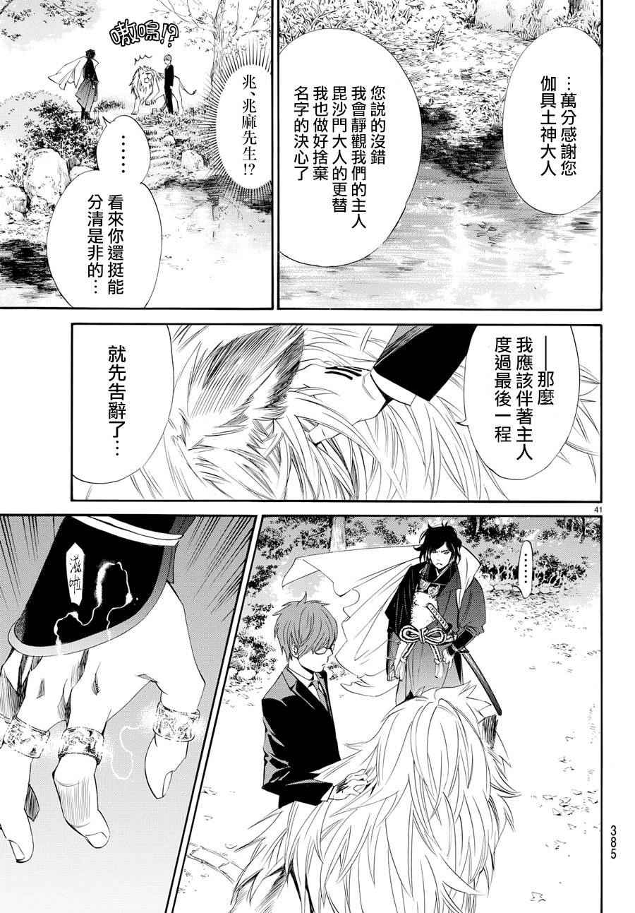 《野良神》漫画最新章节第65话免费下拉式在线观看章节第【41】张图片