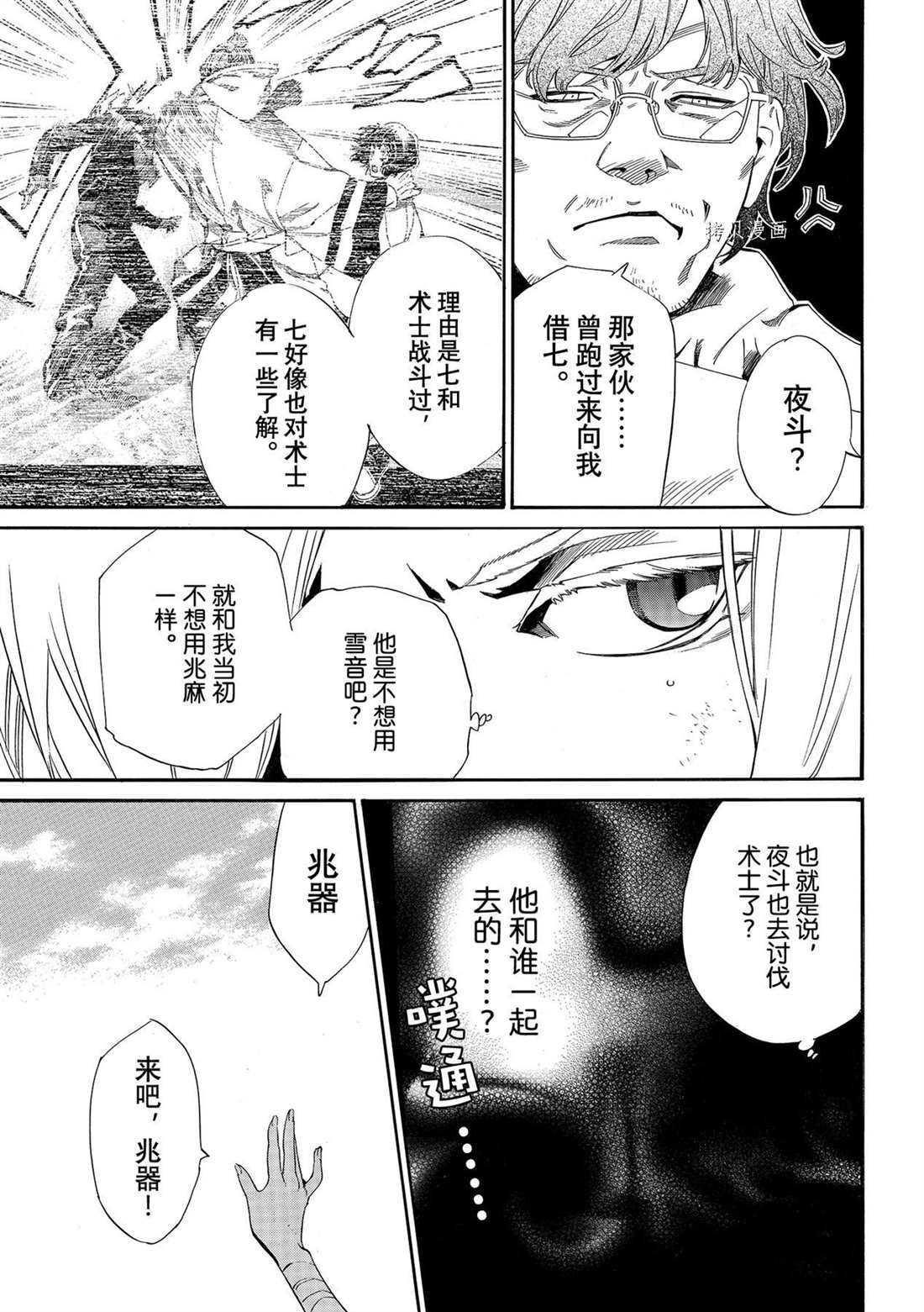 《野良神》漫画最新章节第100话 试看版免费下拉式在线观看章节第【29】张图片