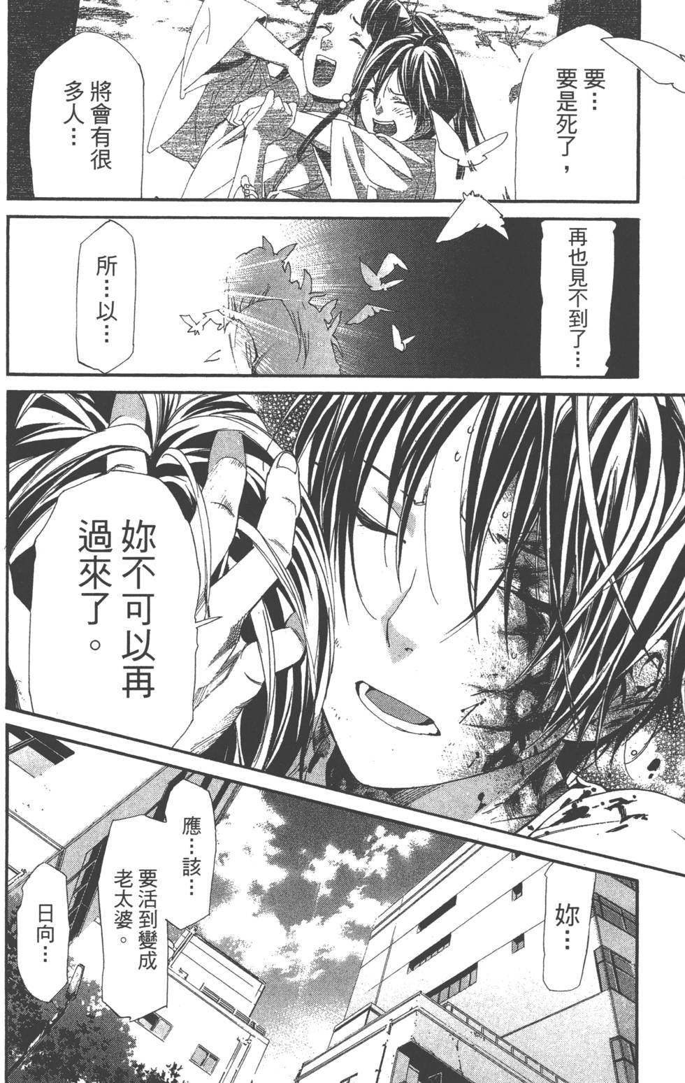 《野良神》漫画最新章节第13卷免费下拉式在线观看章节第【179】张图片