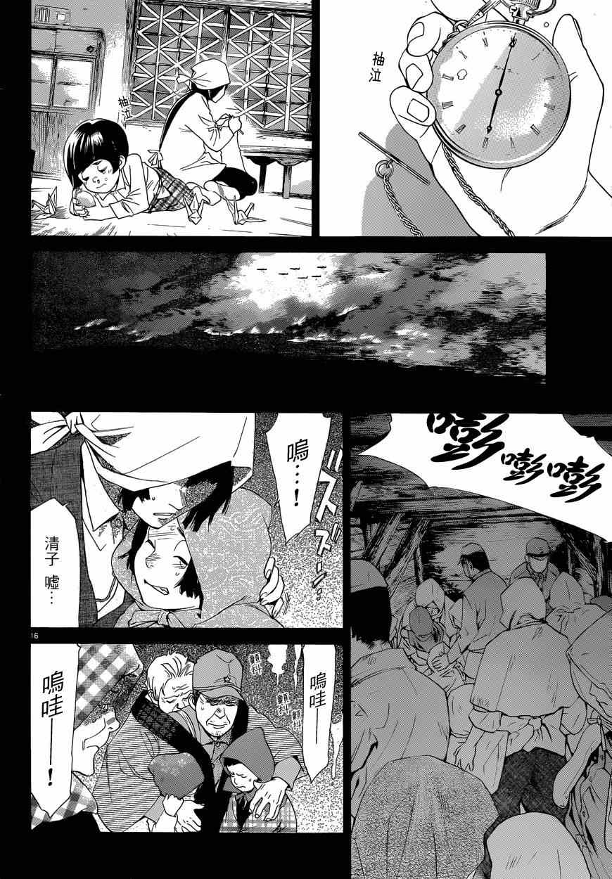 《野良神》漫画最新章节第43话免费下拉式在线观看章节第【16】张图片