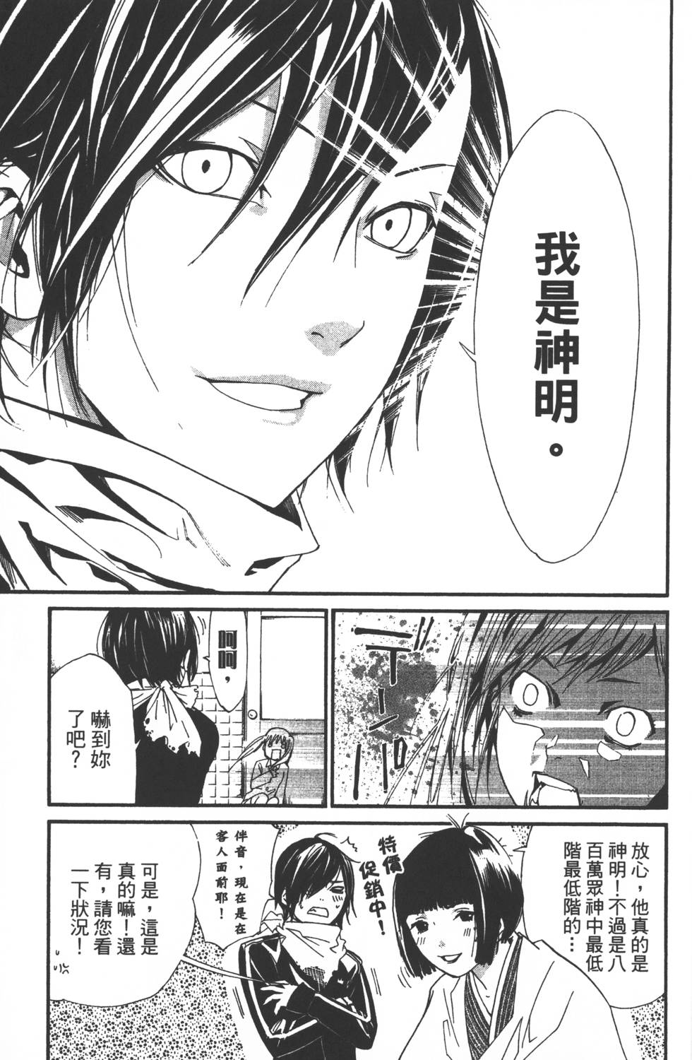 《野良神》漫画最新章节第1卷免费下拉式在线观看章节第【14】张图片