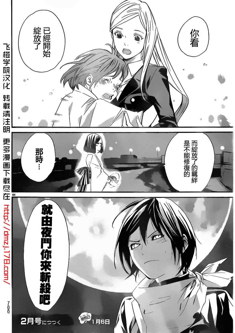 《野良神》漫画最新章节第13话免费下拉式在线观看章节第【44】张图片