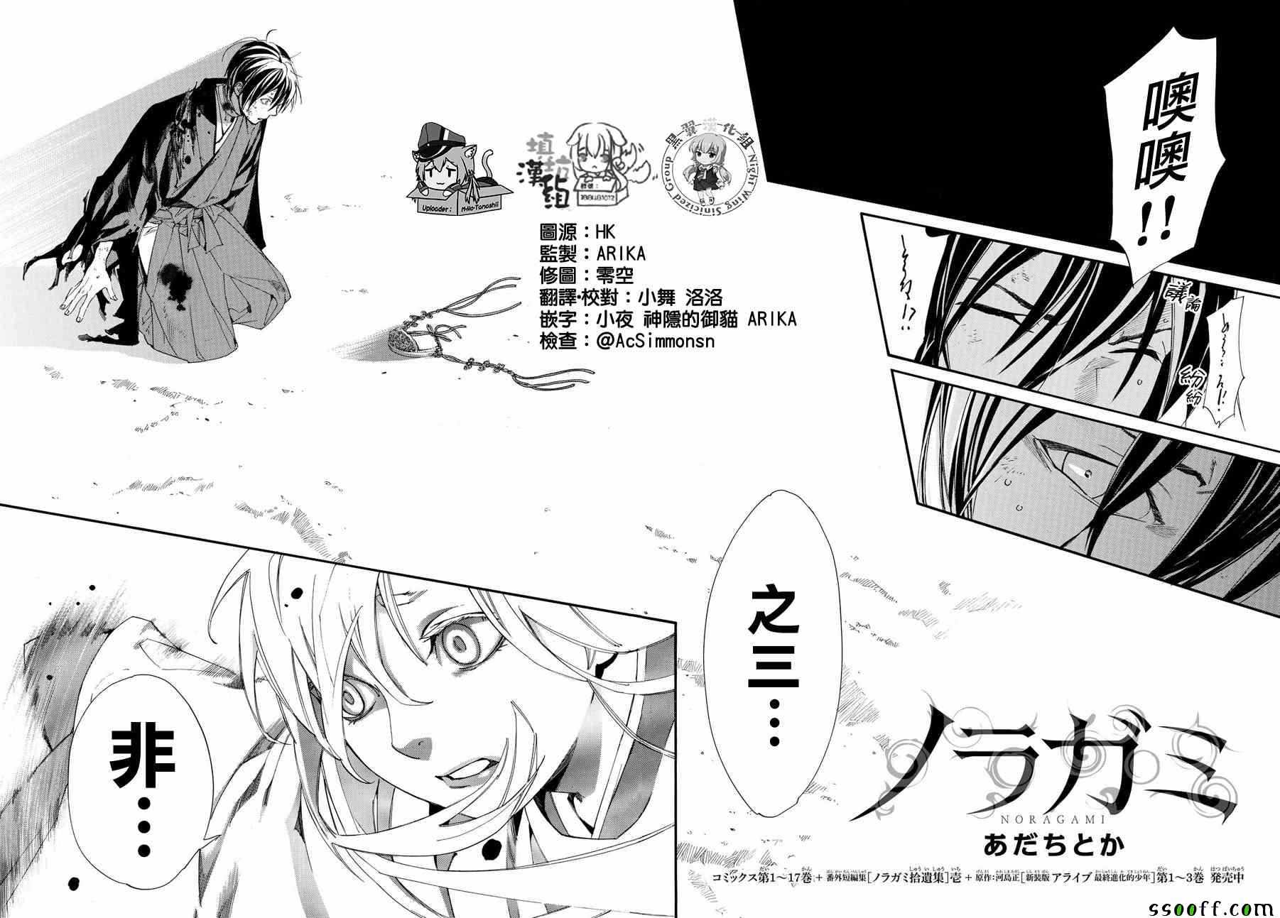 《野良神》漫画最新章节第72话免费下拉式在线观看章节第【2】张图片