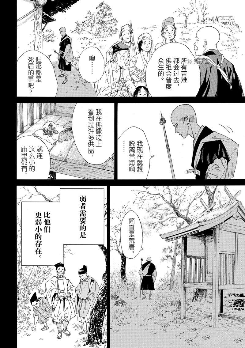 《野良神》漫画最新章节第101话 试看版免费下拉式在线观看章节第【18】张图片