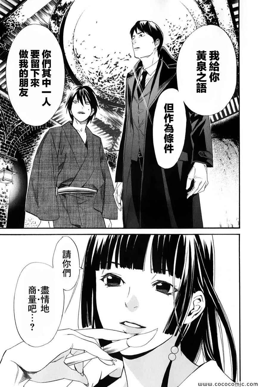 《野良神》漫画最新章节第32话免费下拉式在线观看章节第【16】张图片