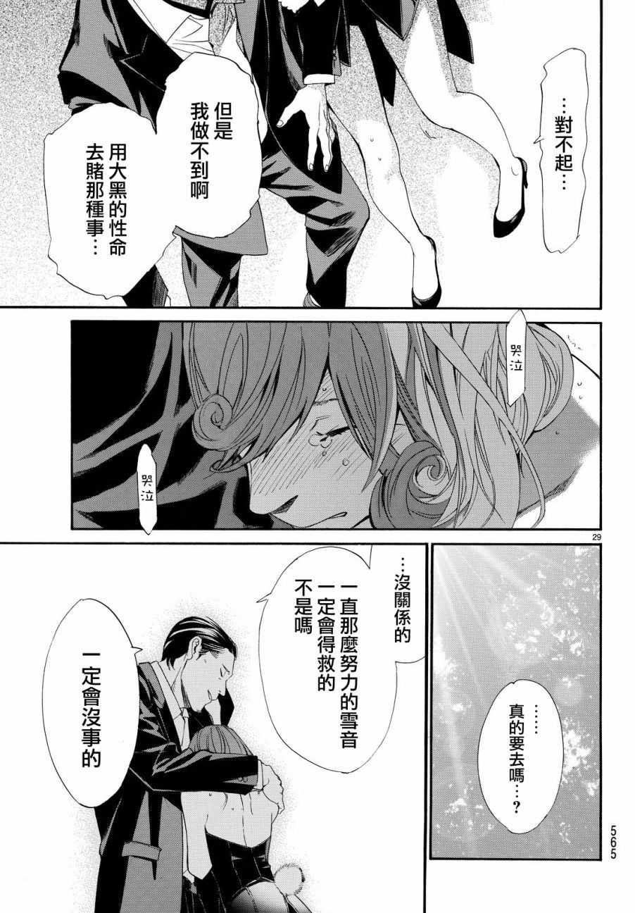 《野良神》漫画最新章节第71话免费下拉式在线观看章节第【29】张图片