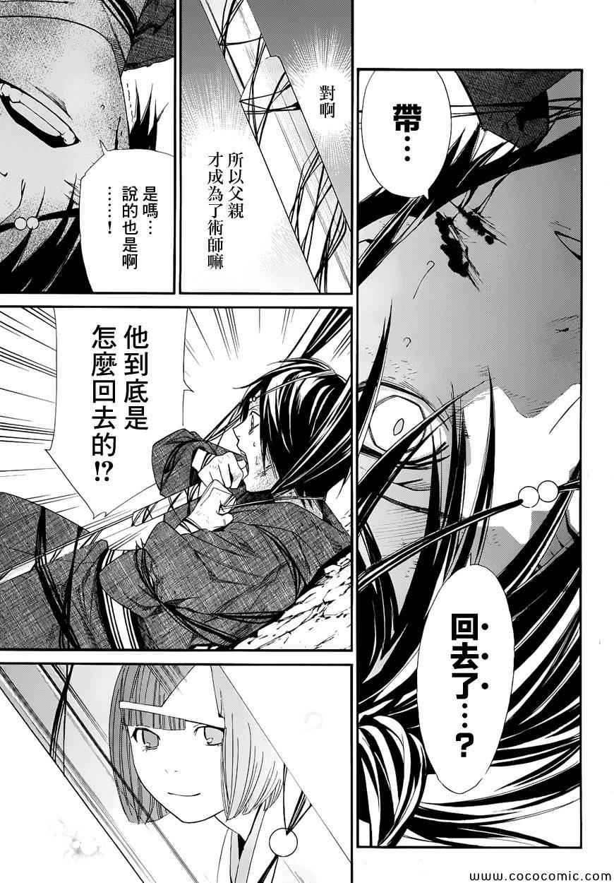 《野良神》漫画最新章节第37话免费下拉式在线观看章节第【21】张图片