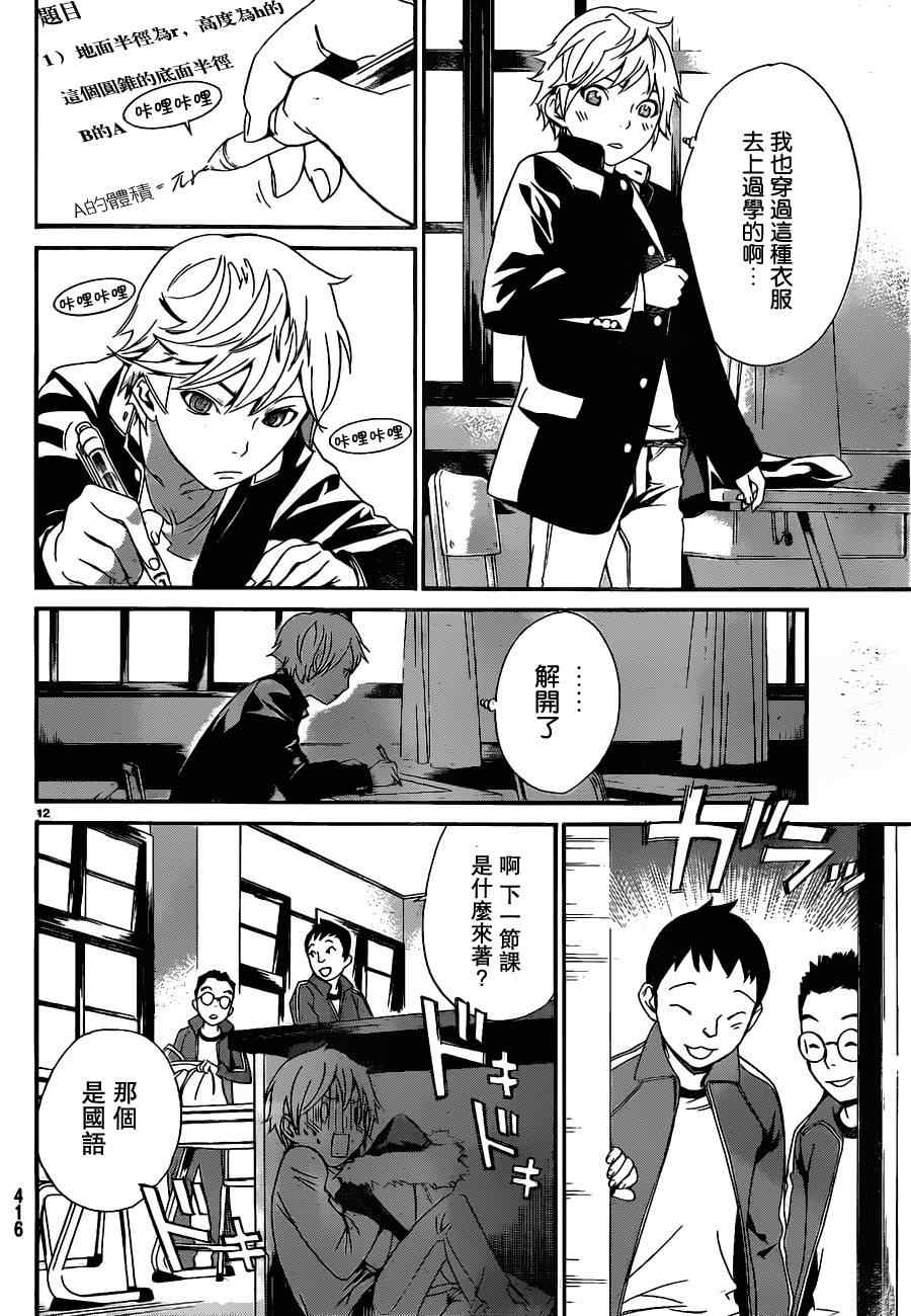 《野良神》漫画最新章节第10话免费下拉式在线观看章节第【12】张图片