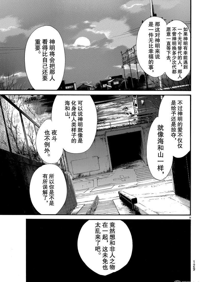 《野良神》漫画最新章节第79话 试看版免费下拉式在线观看章节第【25】张图片