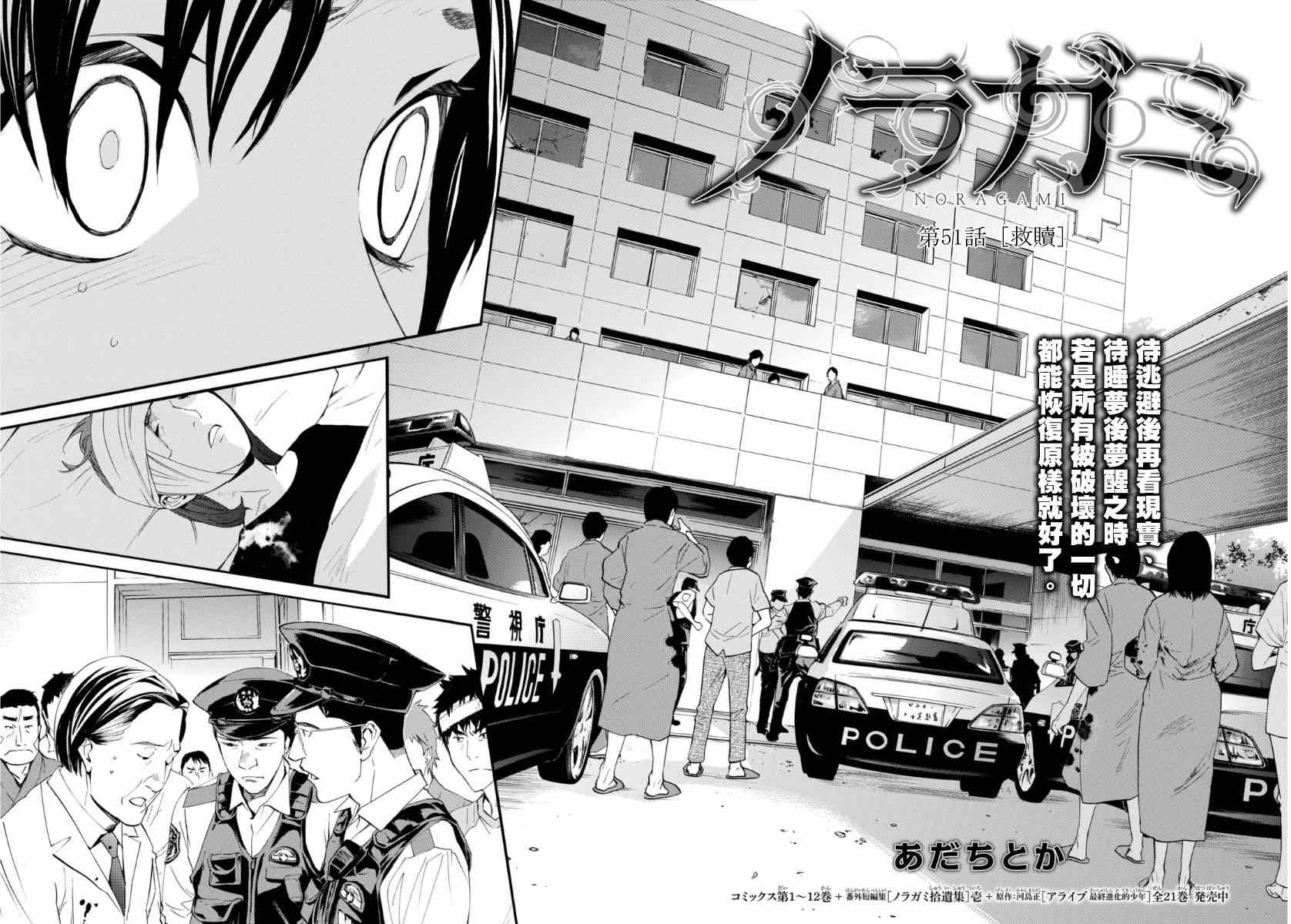 《野良神》漫画最新章节第51话免费下拉式在线观看章节第【4】张图片