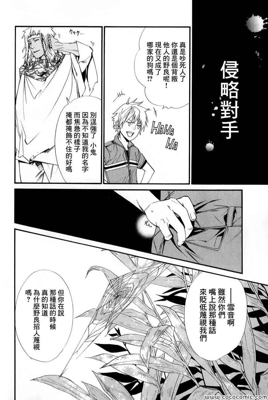 《野良神》漫画最新章节第34话免费下拉式在线观看章节第【16】张图片