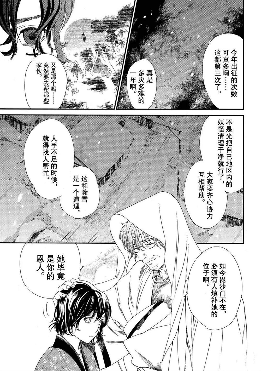 《野良神》漫画最新章节第92话 试看版免费下拉式在线观看章节第【12】张图片