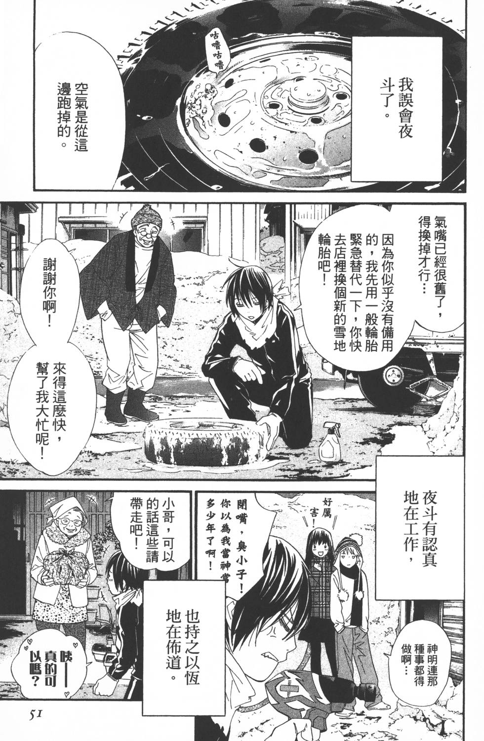 《野良神》漫画最新章节第2卷免费下拉式在线观看章节第【52】张图片