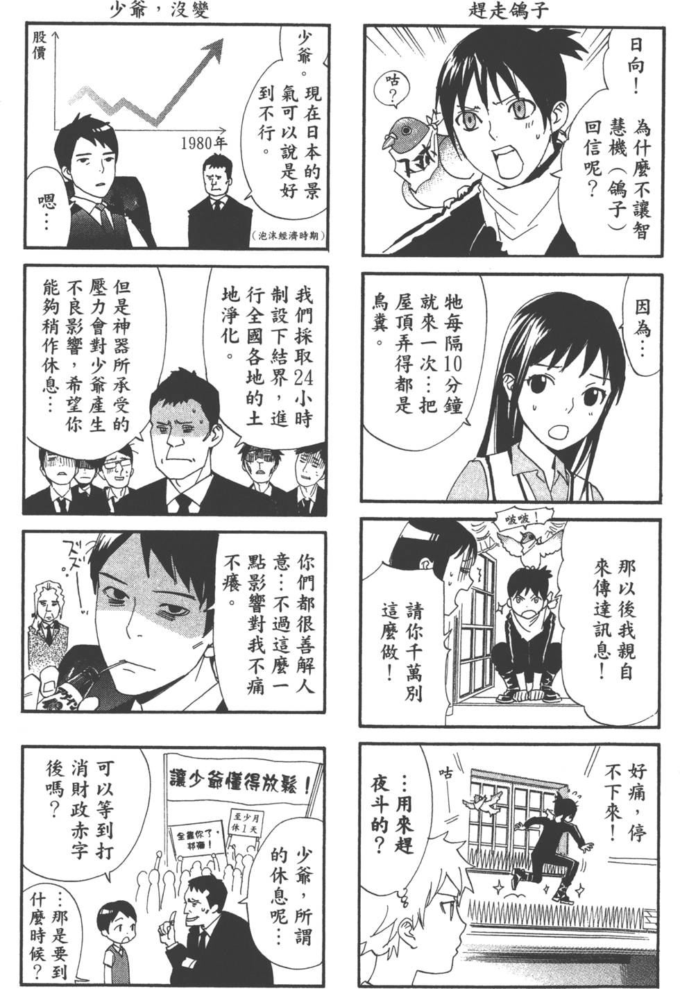 《野良神》漫画最新章节第11卷免费下拉式在线观看章节第【190】张图片