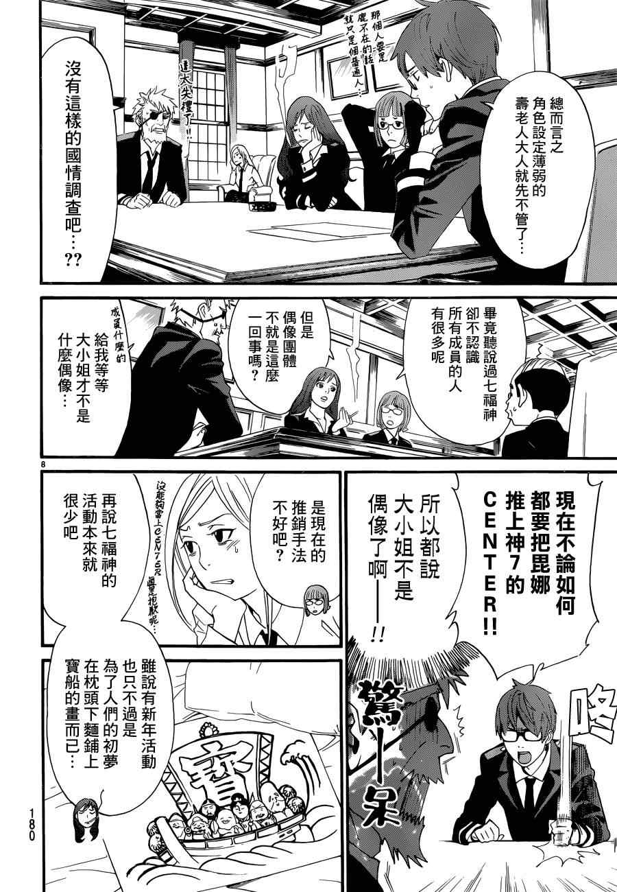 《野良神》漫画最新章节番外篇04免费下拉式在线观看章节第【8】张图片