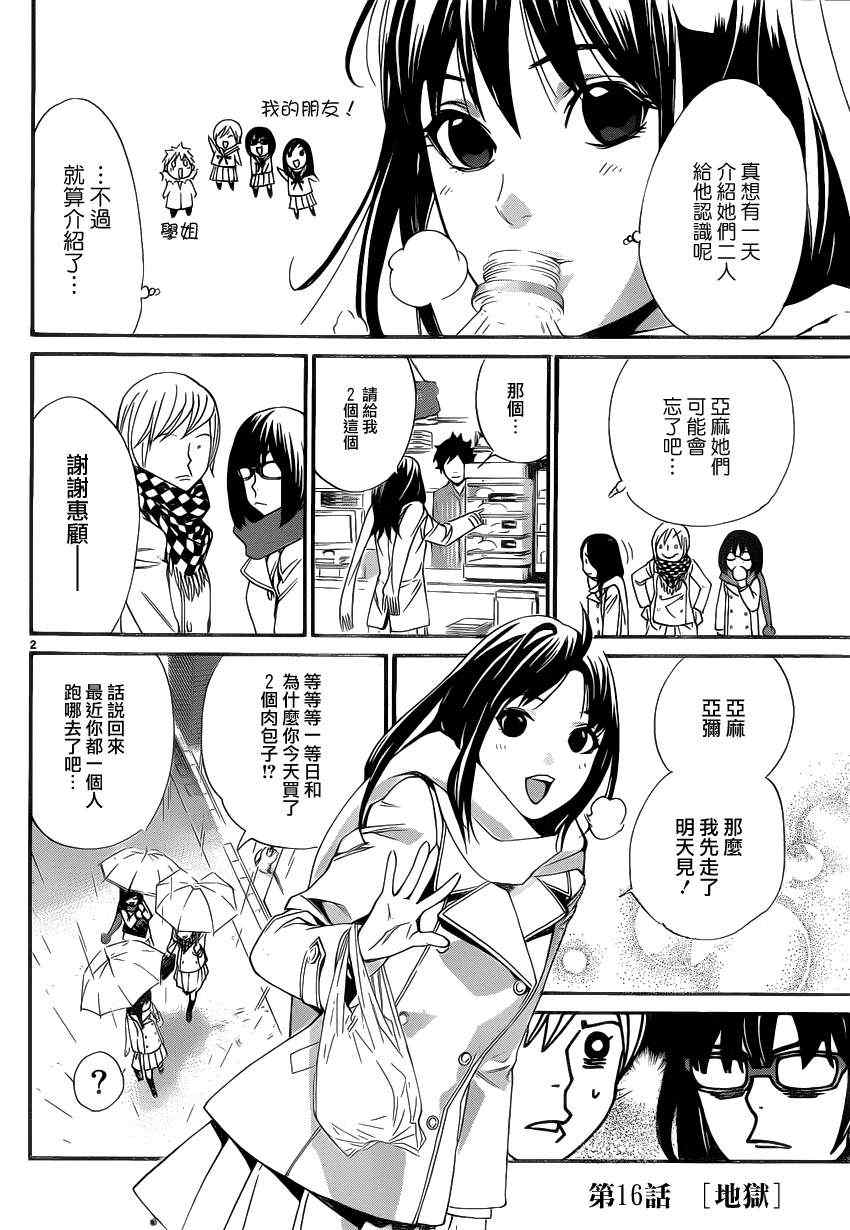 《野良神》漫画最新章节第16话免费下拉式在线观看章节第【2】张图片