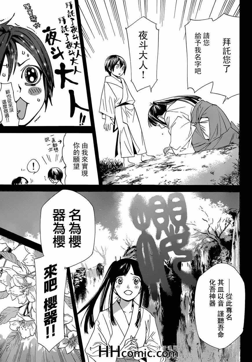 《野良神》漫画最新章节第46话免费下拉式在线观看章节第【25】张图片