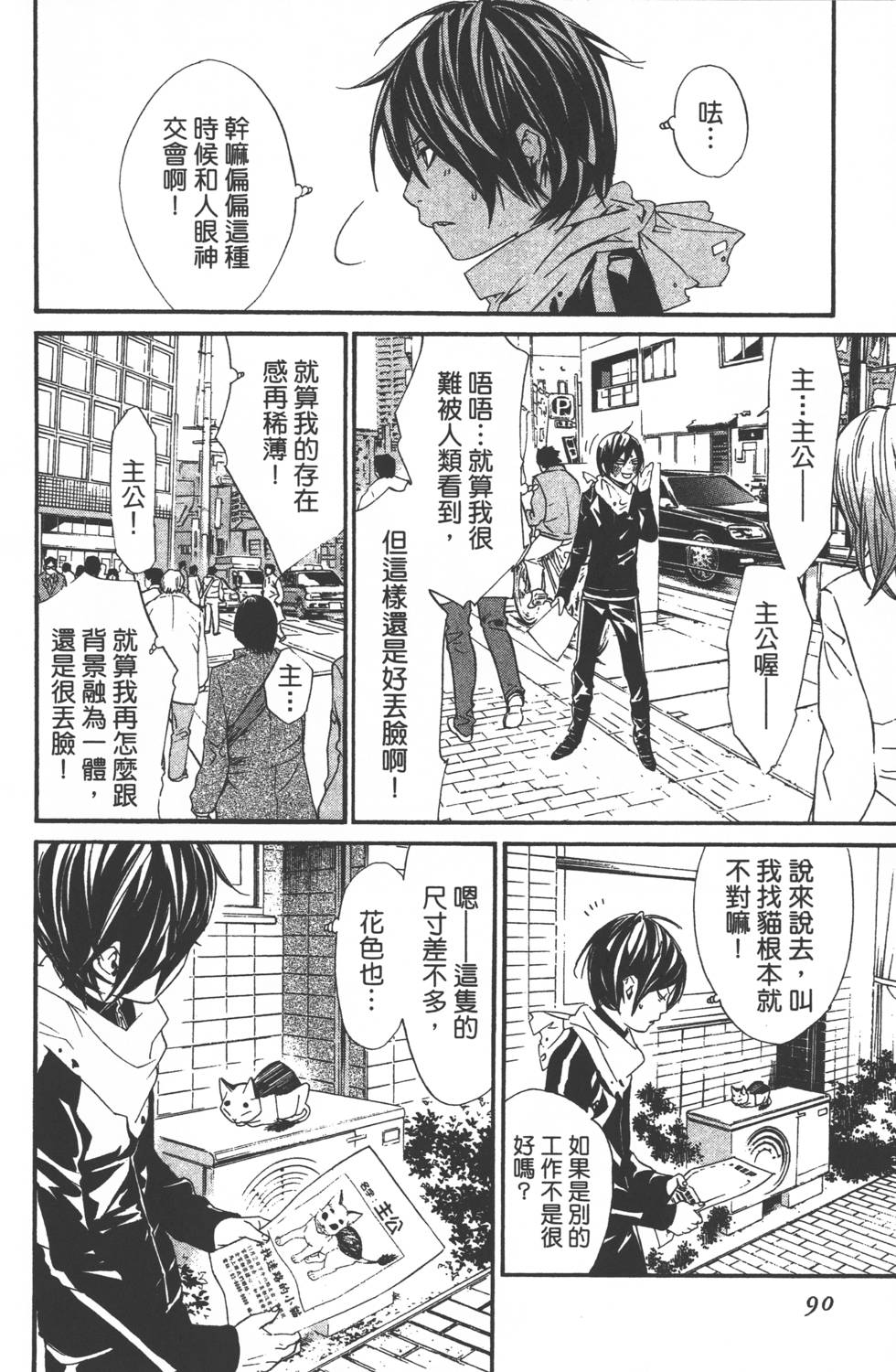 《野良神》漫画最新章节第1卷免费下拉式在线观看章节第【93】张图片