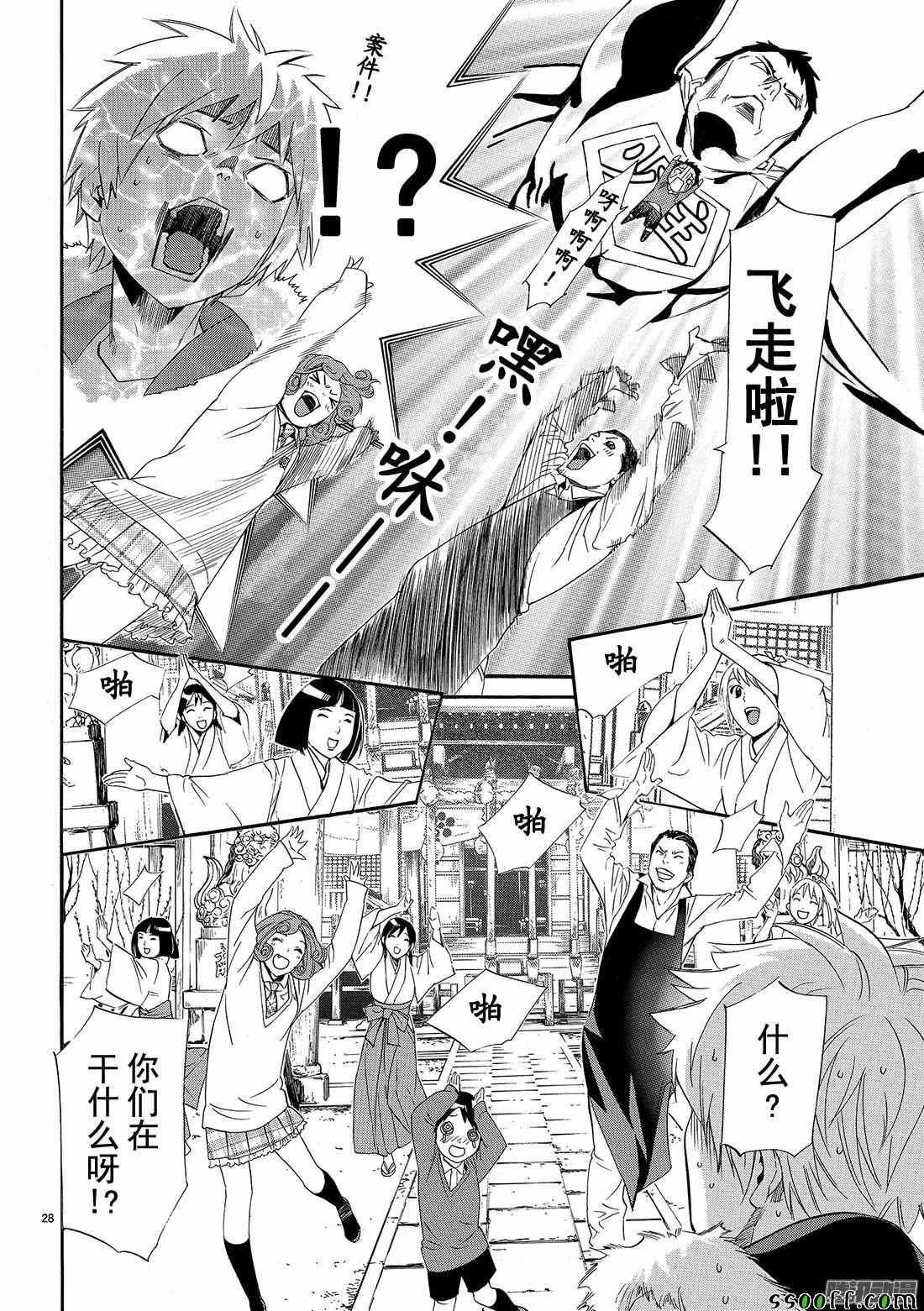 《野良神》漫画最新章节第74话免费下拉式在线观看章节第【28】张图片