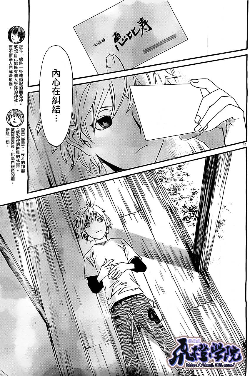 《野良神》漫画最新章节第26话免费下拉式在线观看章节第【11】张图片