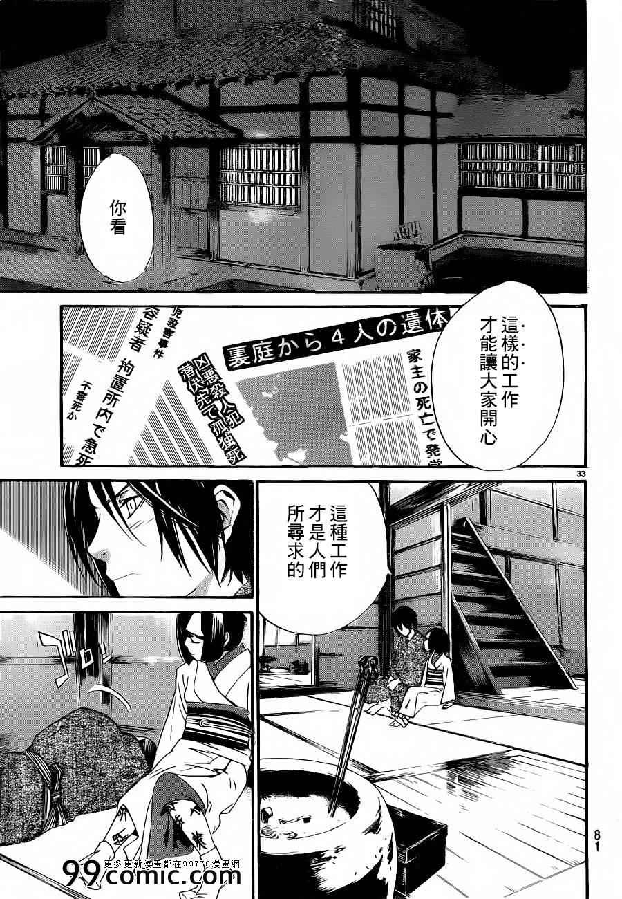 《野良神》漫画最新章节第28话免费下拉式在线观看章节第【34】张图片