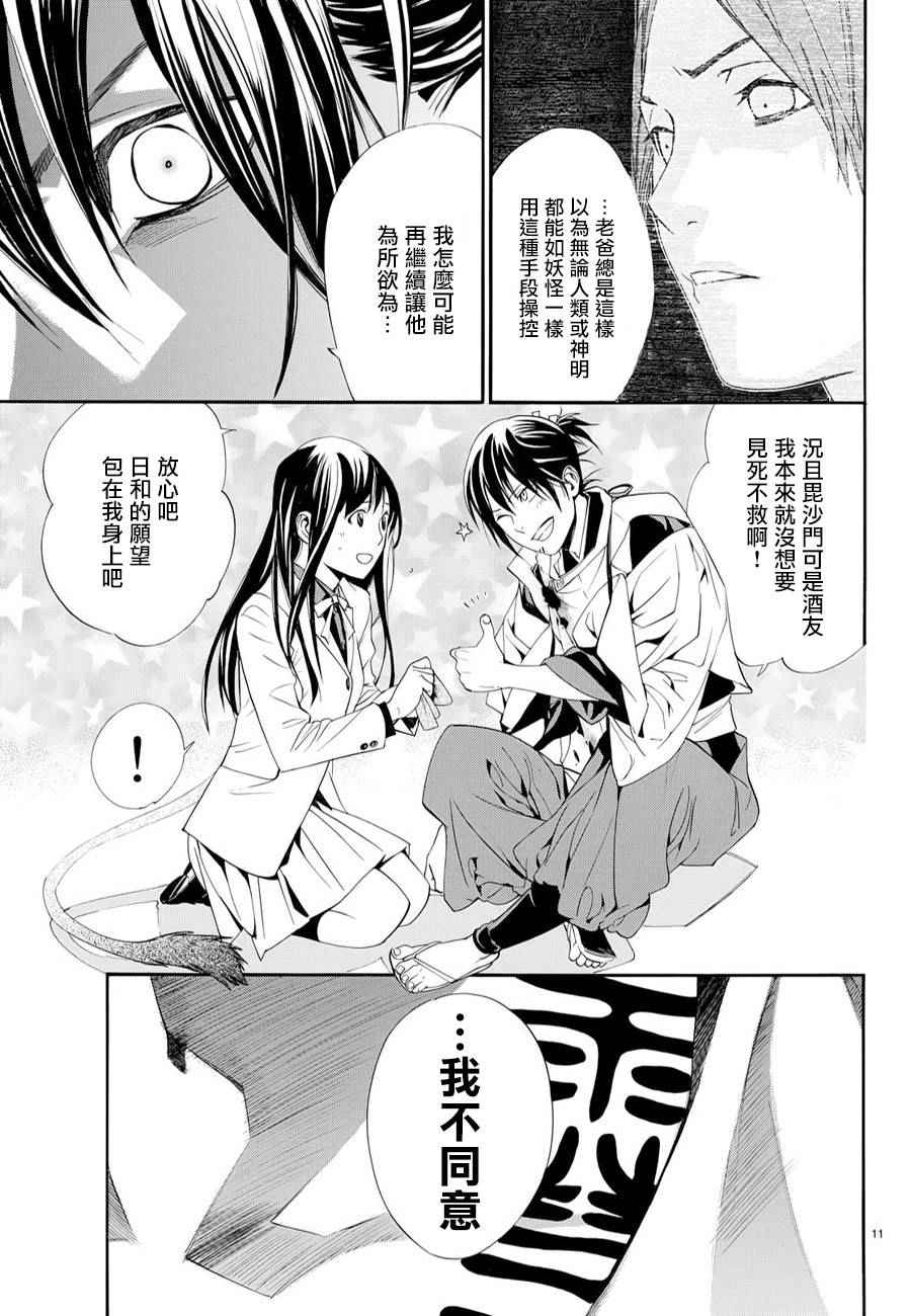 《野良神》漫画最新章节第63话免费下拉式在线观看章节第【11】张图片