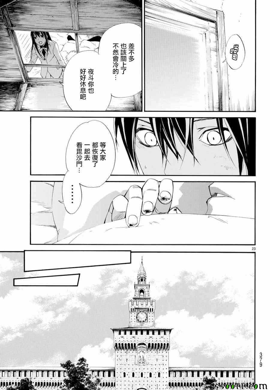 《野良神》漫画最新章节第72话免费下拉式在线观看章节第【22】张图片