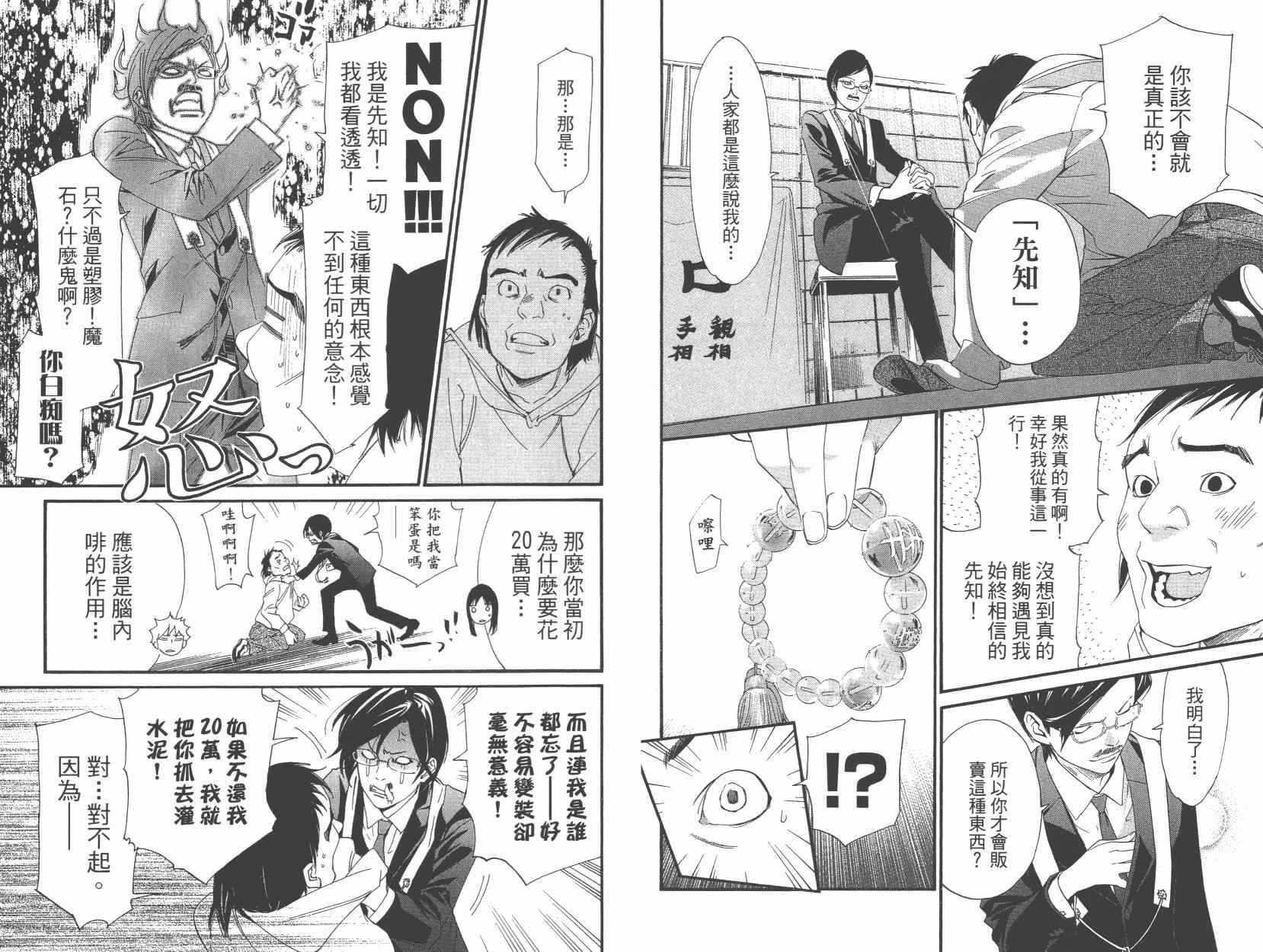 《野良神》漫画最新章节拾遗集01免费下拉式在线观看章节第【32】张图片