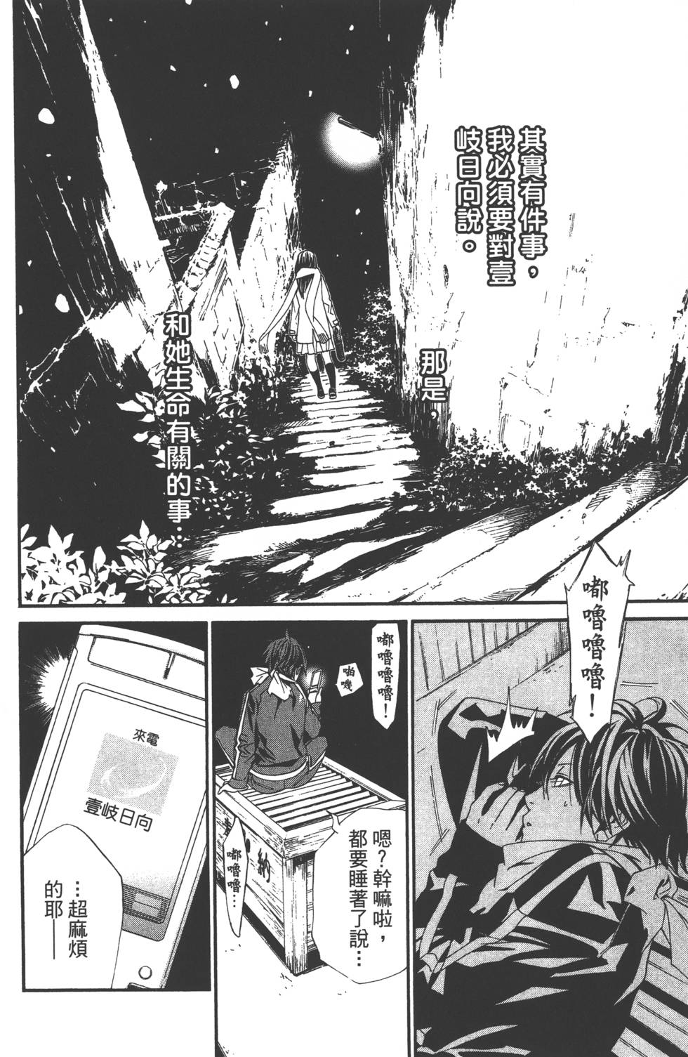 《野良神》漫画最新章节第1卷免费下拉式在线观看章节第【163】张图片