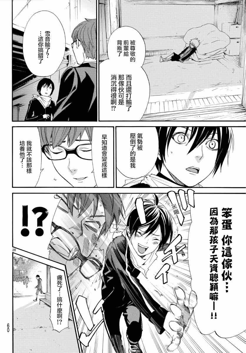 《野良神》漫画最新章节第56话免费下拉式在线观看章节第【27】张图片